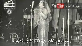 موشح ياغصن نقا مكللاً بالذهب ـ تقاسيم قانون