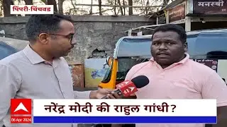 Pimpri Chinchwad Auto Drivers Reaction: निवडणुकीसाठी पिंपरी-चिंचवडमधील रिक्षा चालकांचा कल कोणाकडे?