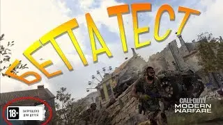 Call of duty modern warfare open beta 🔞 STREAM 1080 HD