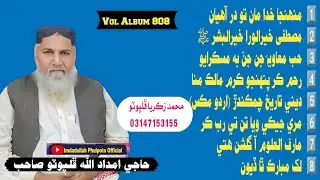 Haji Imdadullah Phulpoto Vol Album 808 Coming Soon 