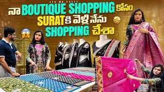 నా  boutique shopping కోసం surat కి వెళ్లి నేను shopping చేశా ll itsmelalli #trending #youtube #wow 