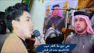 تعال وليد عندك صار ع الخير نعاوي حزينة جدا ملة كاظم حبيب 💔💔#لايك_واشتراك