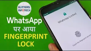 WhatsApp लाया एंड्राइड के लिए फिंगरप्रिंट लॉक | WhatsApp Fingerprint Lock | Glitters Infotech