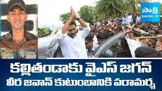 YS Jagan To Visit Martyred Jawan Murali Naik Family | AP News | @SakshiTV