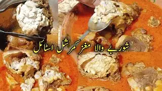 Shorba Wala maghaz Recipe | Commercial Style Shorba Wala Maghaz | Maghaz Recipe | Mussarat k Khanay
