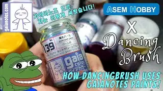How DancingBrush uses GAIANOTES paints! / 가이아노츠 도료 저는 이렇게 써봤습니다!
