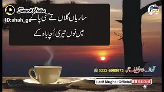 Punjab poetry new 2023 sad love poetry by latif mughal poetrye