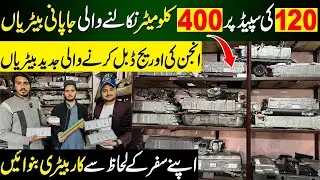 Imported Car battery in Rawalpindi | Hybrid Car Batteries in Pakistan | Electric Car battery