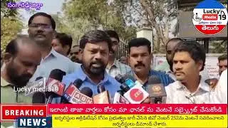రాష్ట్ర ప్రభుత్వం వెంటనే జీవోNo252రద్దు చేయాలి జర్నలిస్టులడిమాండ్#yt#lucky media19# journalist#press