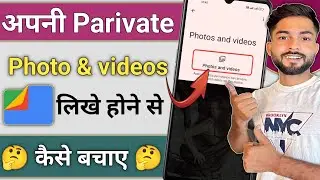 How to prevent photos and videos from leaking from your smartphone? | How to prevent private vide...