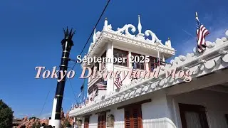 【2025年9月】TDLのんびりvlog