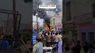 मौलागढ़ में लगी आग चंदौसी 😨😱 #chandausi #shorts #shortvideo