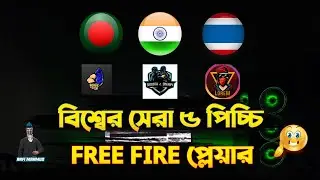 Free Fire Kids Players | Top 5 Fastest Kids Players Of Free Fire