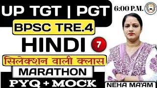 UP- TGT PGT ASSI. PROF. BPSC Tre4 Hindi MCQ #PYQ Practice Marathon! Class By- Neha ma'am