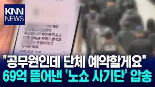 자영업자 울리던 캄보디아 피싱 범죄조직 50명 송환 / KNN
