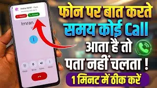 ✅ Baat Karte Waqt Dusra Call Kyun Nahi Aata? | Call Waiting Setting On Kaise Kare