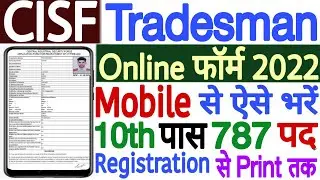 CISF Constable Tradesman Online Form 2022 Kaise Bhare || CISF Tradesman Online Form 2022 Mobile Se
