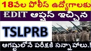 EDIT option come for Candidate who done Mistakes in TSLPRB special must watch now by SRINIVAS Mech