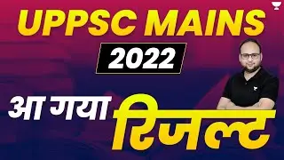 UPPSC Mains 2022 Result Out | UP PCS