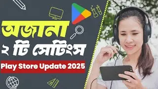 অজানা ২টি প্লে স্টোর সেটিংস 😱 | Play Store Hidden Settings 2025 | Maruf Tech