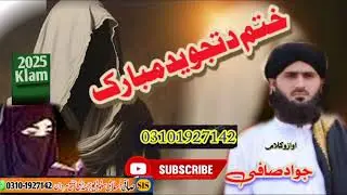 ختم د تجوید مبارک//چادرپوشی نظم //جواد احمد صافی//PUSHTO NAZAM 2025//BY HAFIZ JAWAD AHMAD SAFI 