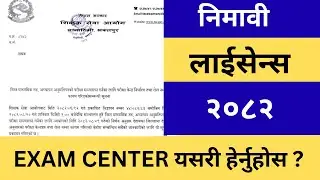 Nimavi Teaching License 2082 Exam Center Published | Nimavi Teacher&rsquo;s License Exam Centre 2082 Check