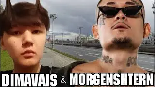 DIMAVAIS & MORGENSHTERN - МЕЧТА! (Prod. Slava Marlow) [ПРЕМЬЕРА ТРЕКА, 2022]