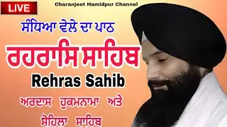 Rehras Sahib /  ਰਹਰਾਸਿ ਸਾਹਿਬ | रहिरास | live Rehras | Rehras Sahib Path | charanjeet Hamidpur