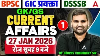 Daily Current Affairs & GK/GS  | BPSC, GIC & DSSSB Special | परीक्षा वाले सवाल by Gaurav Sir