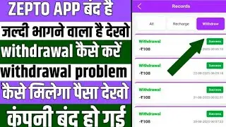ZEPTO App withdrawal problem solve ZEPTO App today new update ZEPTO App kab tak chalega