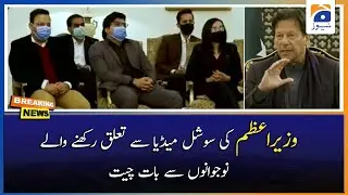 PM Imran Khan Talks to Youth | 10th Januaey 2021