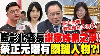 藍彰化縣長