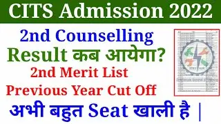 CITS 2nd Round Counselling Result 2022, CITS 2nd Phase Previous Year Cut 2022, CITS Admission 2022