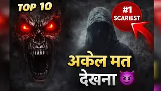 Top 10 World Ki Sabse Khaufnaak Horror Movies 😈 | Weak Heart Wale Mat Dekhna #viral #trending 