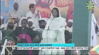 EOTC TV | ዜና ቤተ ክርስቲያን || ጥር 11ቀን  2018 ዓ.ም #eotctv #news 