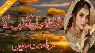 Angna Phool khilenge Romantic Novel by Rahat Jabeen ( Farkh n Saniya ka hath pkara)Epi #11 Complete