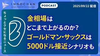 金相場はどこまで上がるのか？ゴールドマン・サックスは5000ドル接近シナリオも