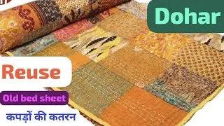 Dohar घर पर बनाए आसानी से/Quilt/homemade  reuse of bed sheet/sadi/कपड़ों के कतरन/AC blanket/diy