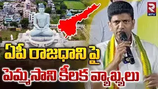 Guntur TDP MP Candidate Pemmasani Chandrasekhar Comments On AP Capital | Chandrababu
