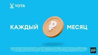 Смело смотри в глаза своим расходам! Йота Гусь людоед реклама 2024