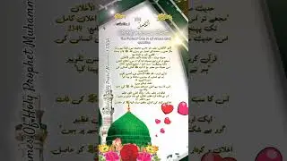 Isma un Nabi | 94 Al-Kamil PBUH | 99 Names Of Prophet Muhammad S.A.W | The Last Messenger of Allah