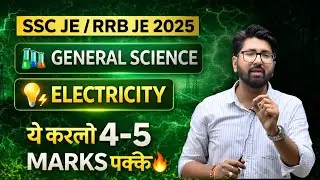 ELECTRICITY | SCIENCE for SSC JE & RRB JE 2025 #sscje #rrbje #rrbje2025 #generalscience #sciencemcq