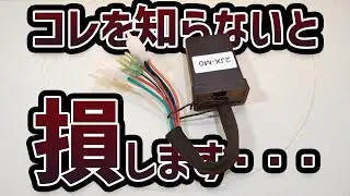 【難あり】TW200に使える社外CDIを発見しました！