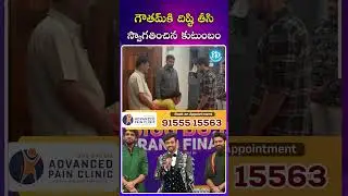 గౌతమ్ కి దిష్టి తీసి స్వాగతించిన కుటుంబం..!! #biggboss8telugu #gowthamkrishna #biggboss #ytshorts