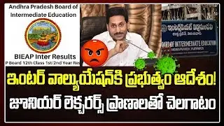 AP Inter Exam Paper Valuation 2020 | AP CM Jagan Corona Politics | Off The Record | TV5 News