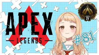 【両声類】ソロランク！一生ゴールド帯の床舐めてるのだ… #81【APEX】