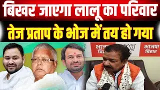 मकर संक्रांति भोज में अपनों की बेरुखी; क्या Tej Pratap Yadav और Tejashwi Yadav के बीच बढ़ गई है दूरी?