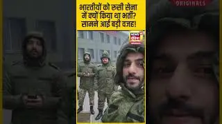 Indians in Russian army : भारतीयों के सेना में भर्ती होने पर क्या बोले रूसी राजदूत? | N18OS