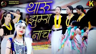 New Tharu Video 2023 l Chainar Angna l sakhiya ho new l tharu jhumra nach new l 4k