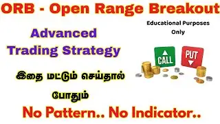 👌ORB Trading Strategy for Tamil📈 | Strategy for Beginners | Vtrading Tamil